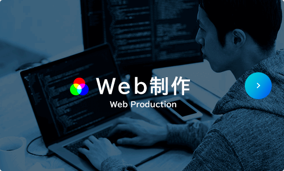 web事業