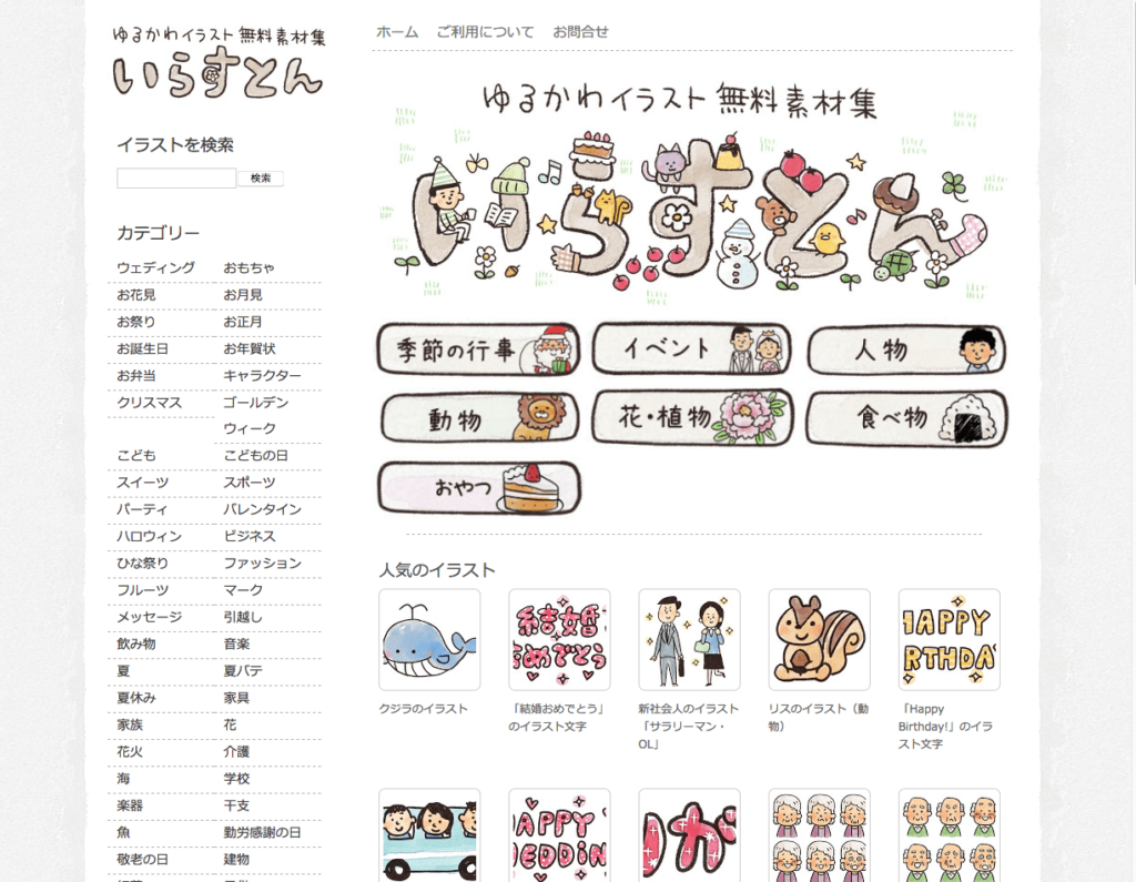 いらすとん