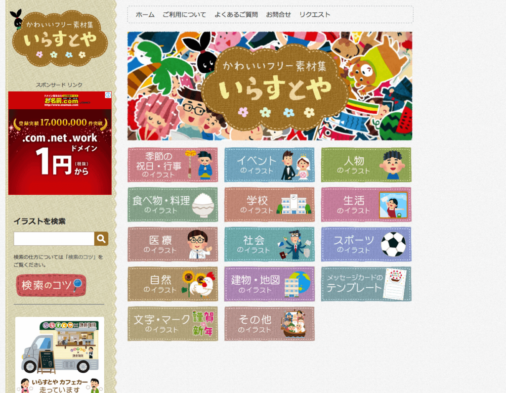 いらすとや