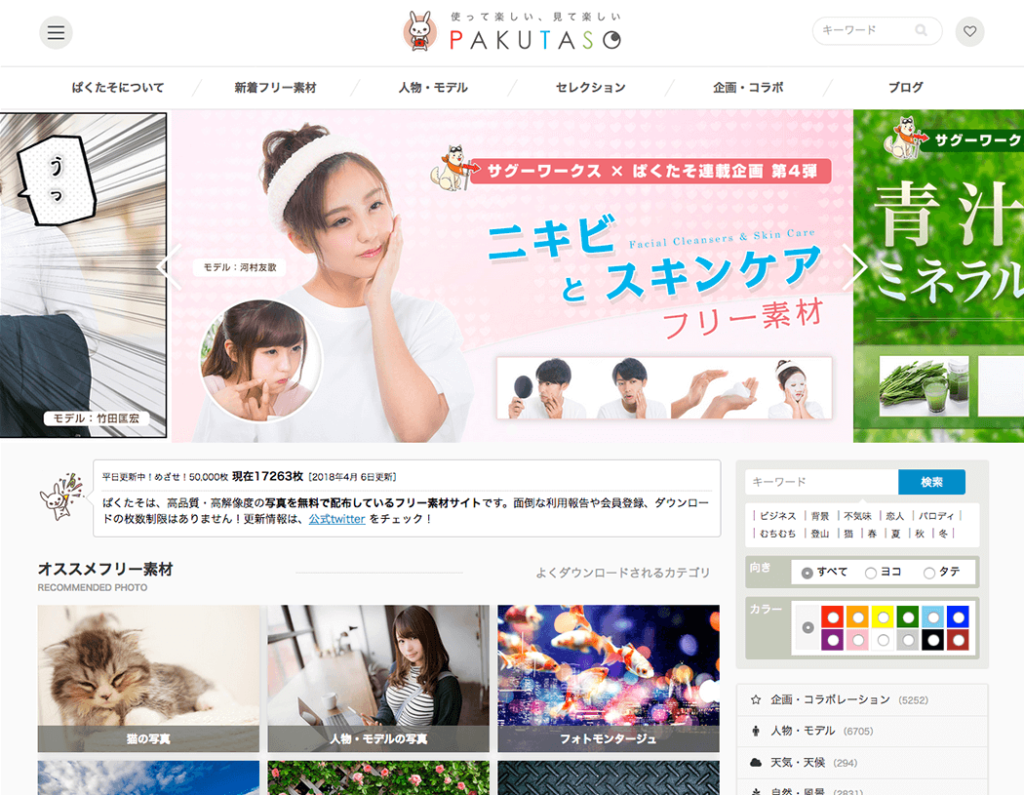 ぱくたそ