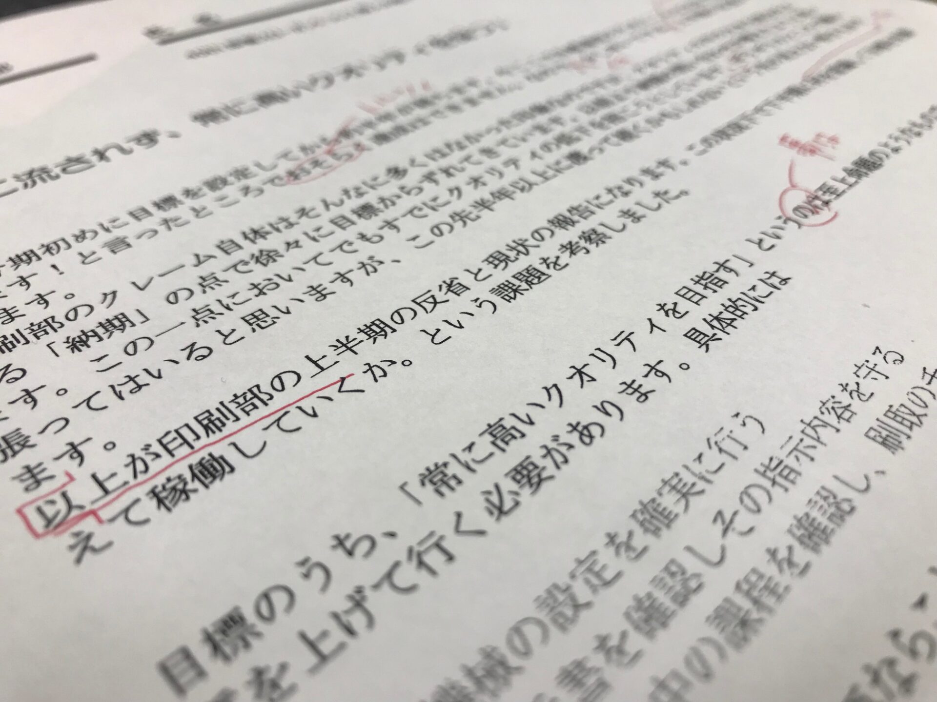 気持ち次第で意外と楽しい作業！～間違い探しのお仕事「校正」を考えます～