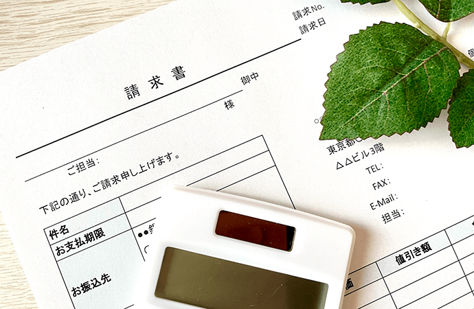 どうする？請求書