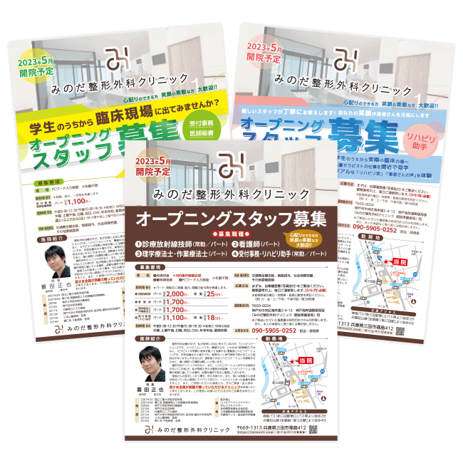 みのだ整形外科クリニック