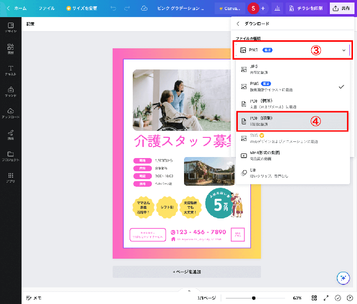 ダウンロード手順2