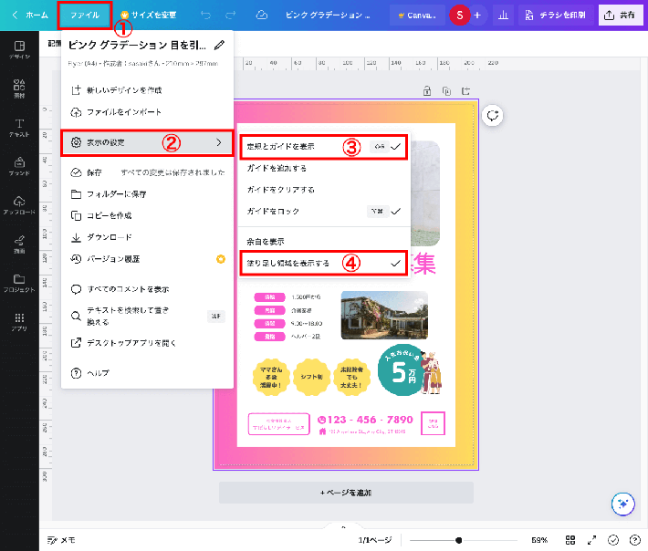 表示の設定1