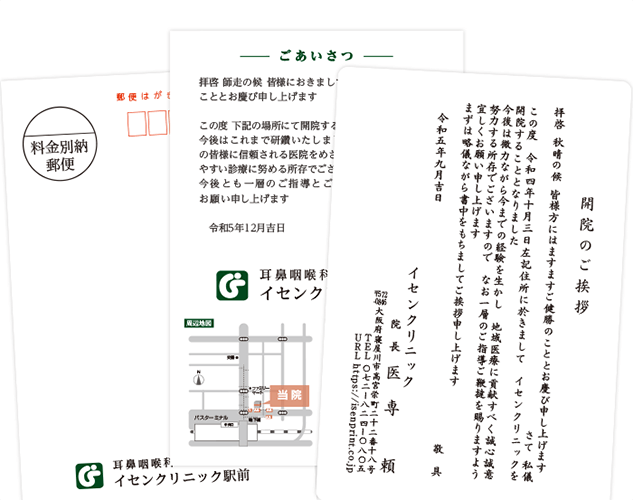 挨拶状