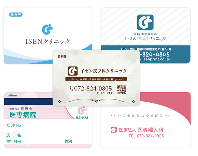 診察券
