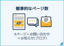 スタンダードプラン