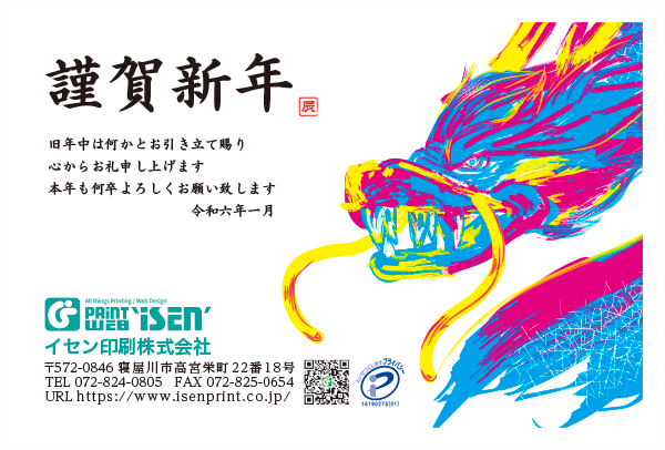 新年挨拶2024