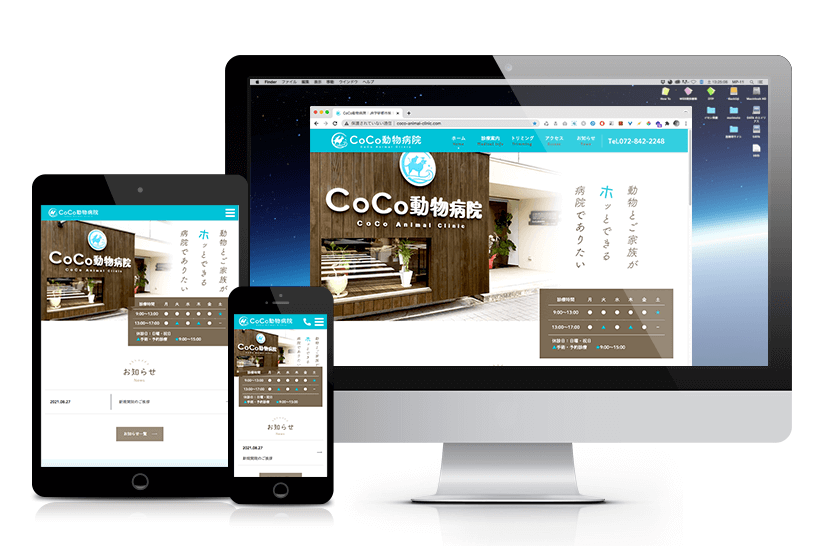 CoCo動物病院
