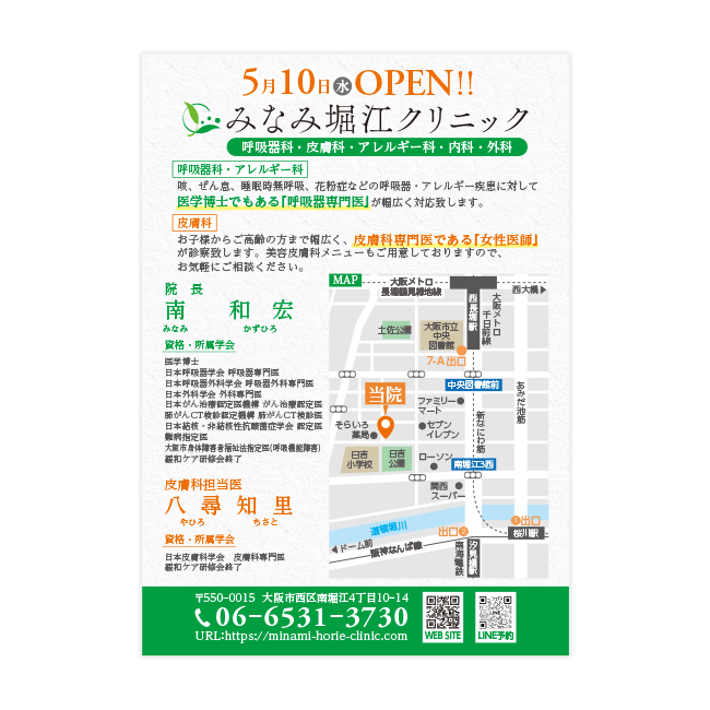 みなみ堀江クリニック