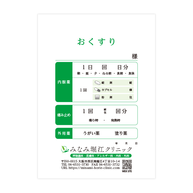 みなみ堀江クリニック