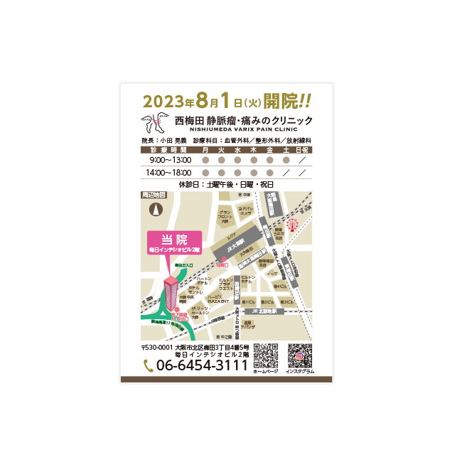 西梅田 静脈瘤・痛みのクリニック