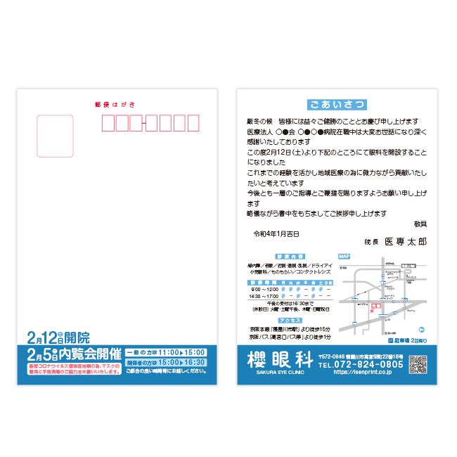 櫻眼科