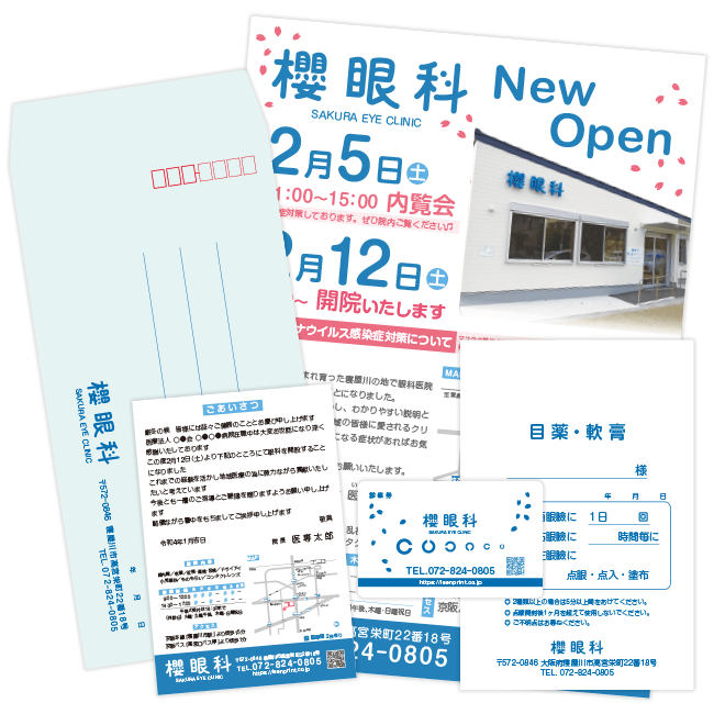 櫻眼科