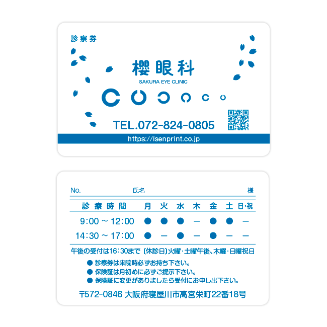 櫻眼科
