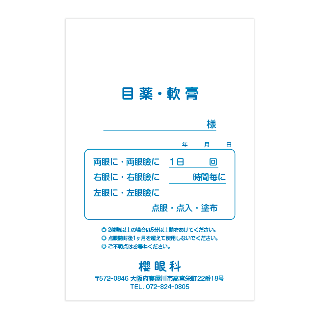 櫻眼科