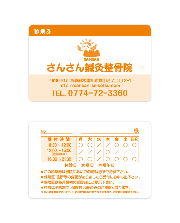 さんさん鍼灸整骨院