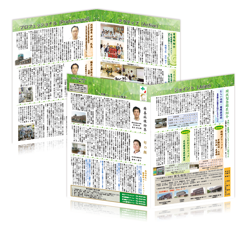 新生病院様の広報誌「新生えくぼ」