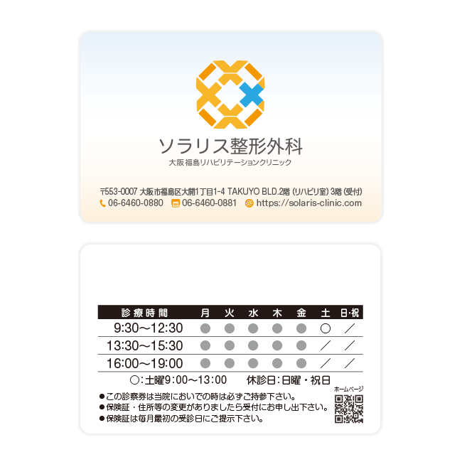 ソラリス整形外科大阪福島リハビリテーションクリニック