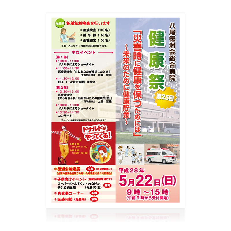 八尾徳洲会総合病院
