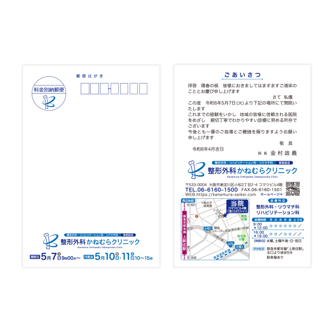 整形外科かねむらクリニック