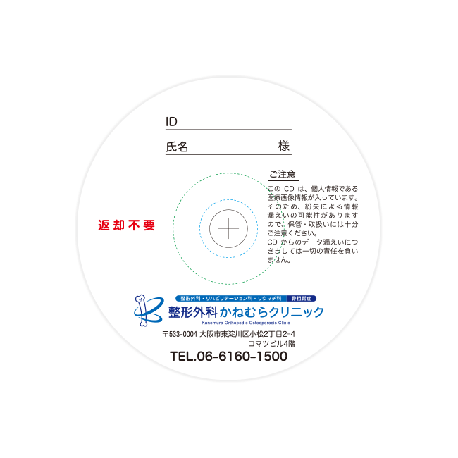 整形外科かねむらクリニック