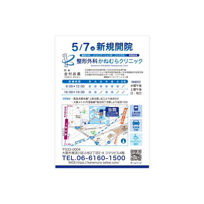 整形外科かねむらクリニック