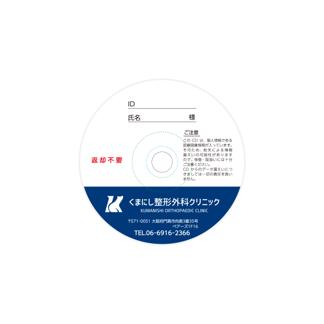 くまにし整形外科クリニック