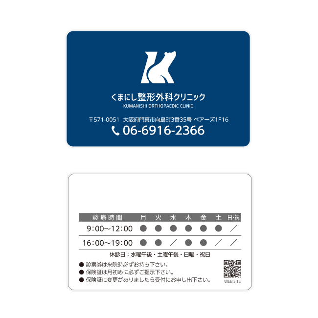 くまにし整形外科クリニック