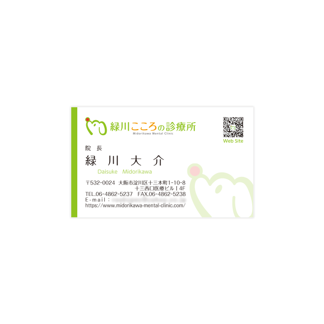 緑川こころの診療所