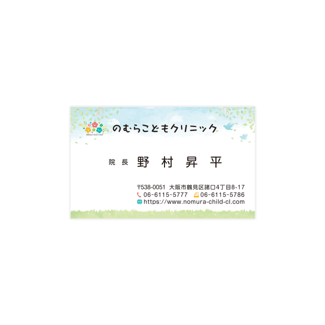 のむらこどもクリニック