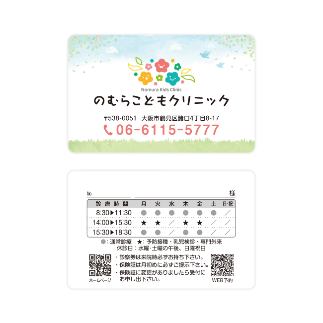 のむらこどもクリニック