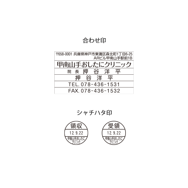 甲南山手おしたにクリニック