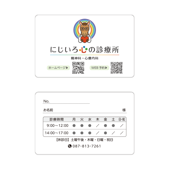 にじいろこころの診療所