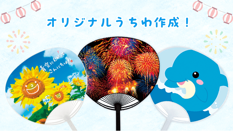 うちわ販売のお知らせ