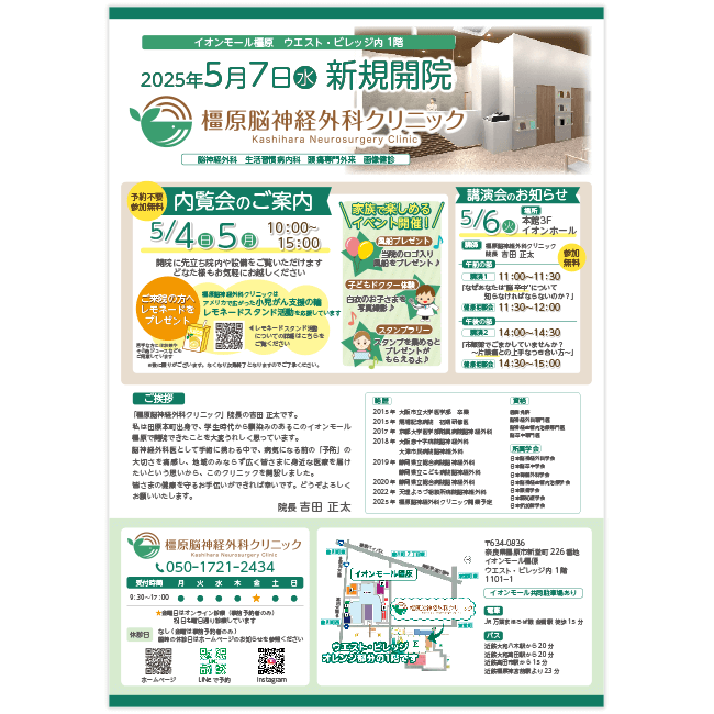 橿原脳神経外科クリニック