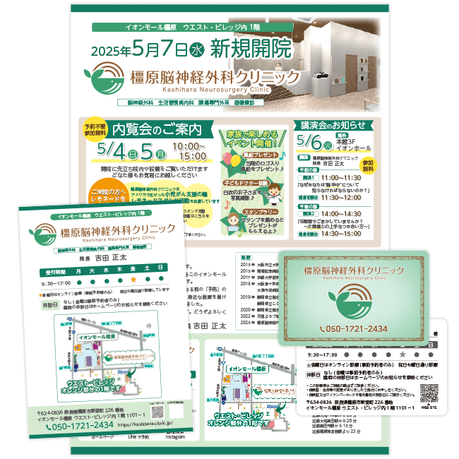 橿原脳神経外科クリニック