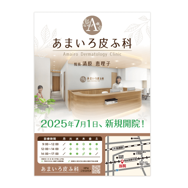 あまいろ皮フ科