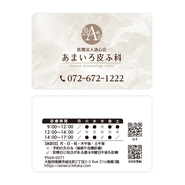 あまいろ皮フ科