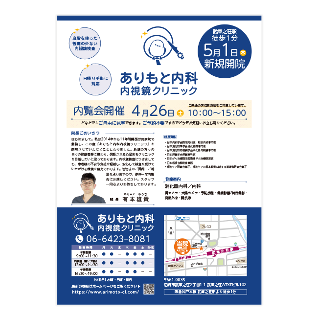 ありもと内科内視鏡クリニック