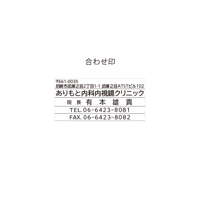 ありもと内科内視鏡クリニック