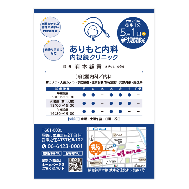 ありもと内科内視鏡クリニック