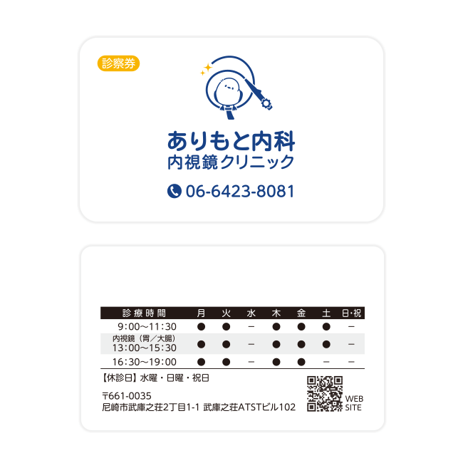 ありもと内科内視鏡クリニック
