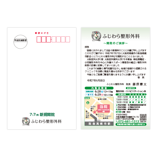 ふじわら整形外科