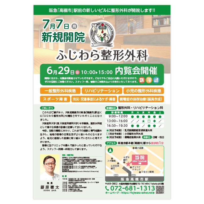 ふじわら整形外科