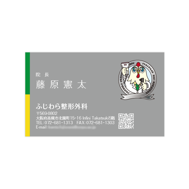 ふじわら整形外科