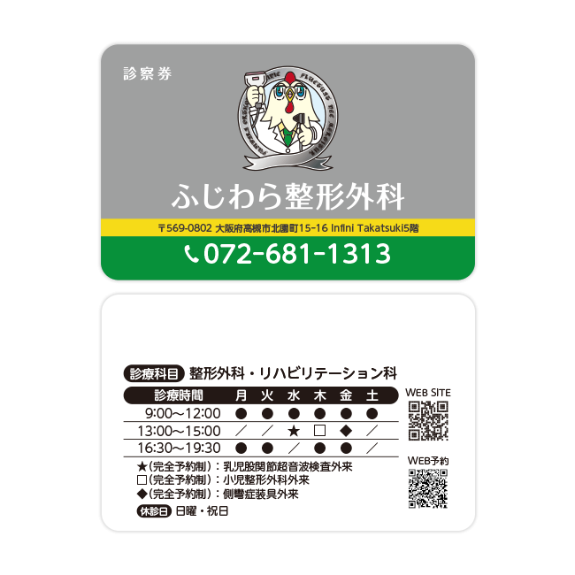 ふじわら整形外科