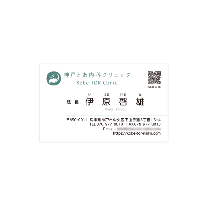 神戸とあ内科クリニック