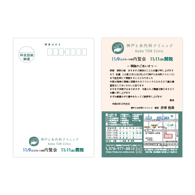 神戸とあ内科クリニック